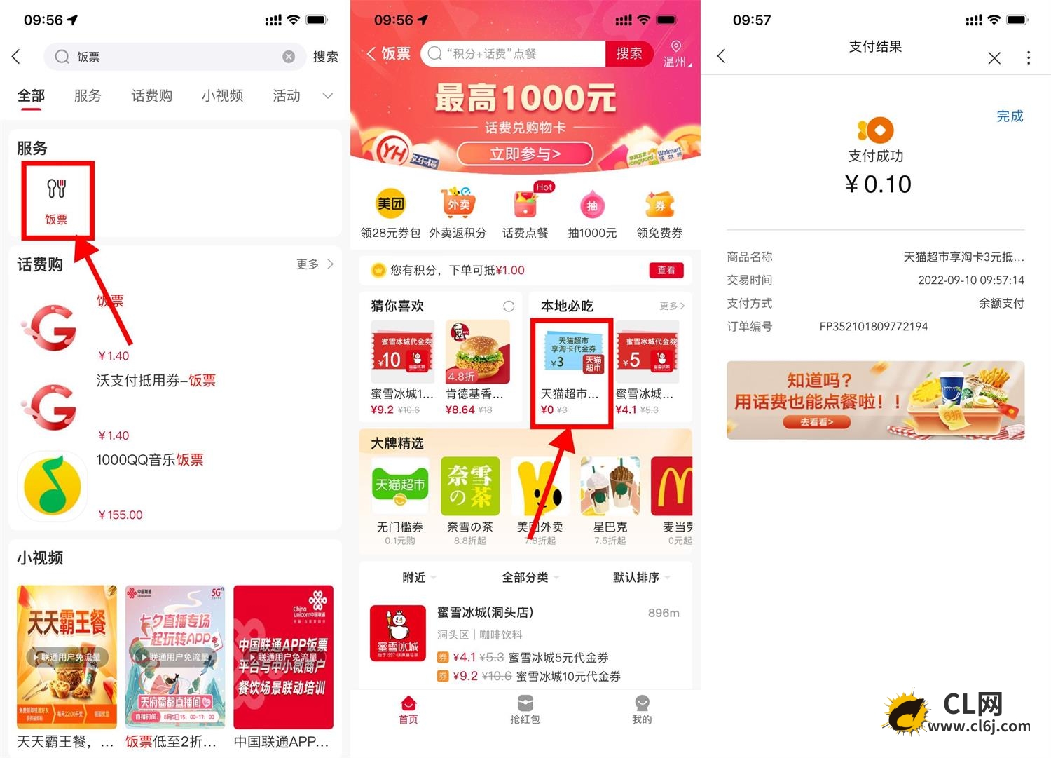 红包活动联通0.1元购买3元天猫超市卡-CL网