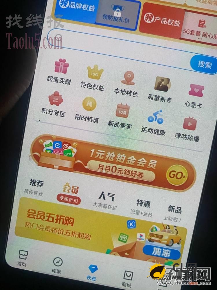 01:31:16					
				中国移动app 权益 有个一元买铂金会员 买完以后   会员-CL网