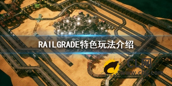 《RAILGRADE》好玩吗 游戏特色玩法介绍-CL网