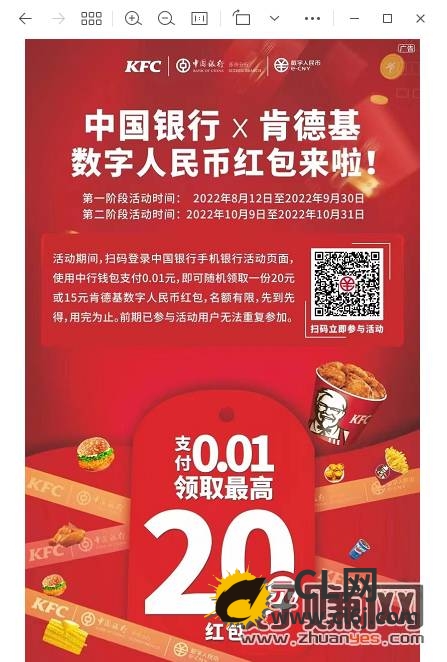 中国银行 数字人民币 免费15/20元肯德基-CL网
