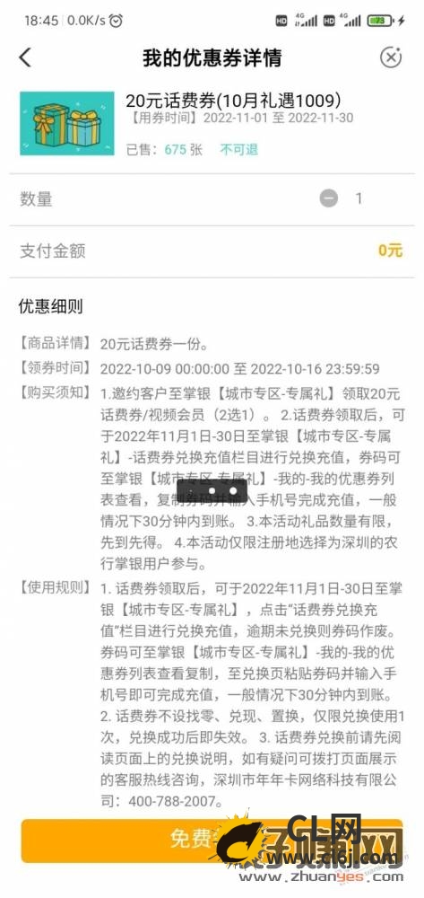 深圳农行继续领取专属20元话费或者1个月会员-CL网