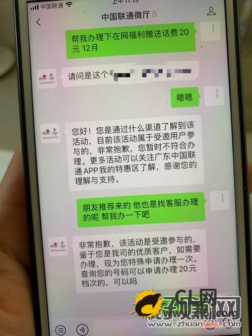 广东联通在网福利送话费-CL网