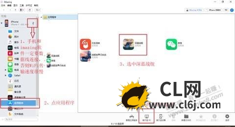 教你如何把旧iPhone手机下架的软件转移到新手机-CL网