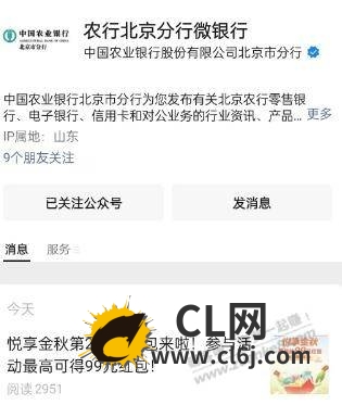 [飞北京]农业银行领取最高99元微信红包 秒到微信零钱-CL网