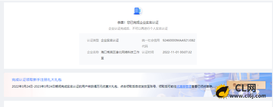 中国移动云服务器-实名制免费白票一个月高配置服务器-CL网