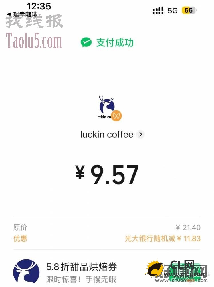 12:47:04					
				瑞幸app用wx支付光大xyk买咖啡自用不错优惠