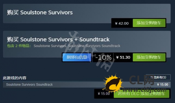 《灵魂石幸存者》多少钱可以买？游戏价格一览