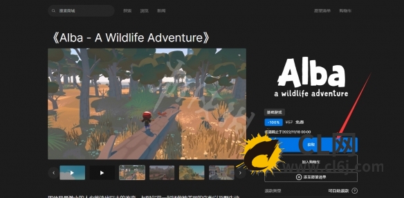 《阿尔芭野生动物冒险》免费怎么领？游戏免费领取方法一览