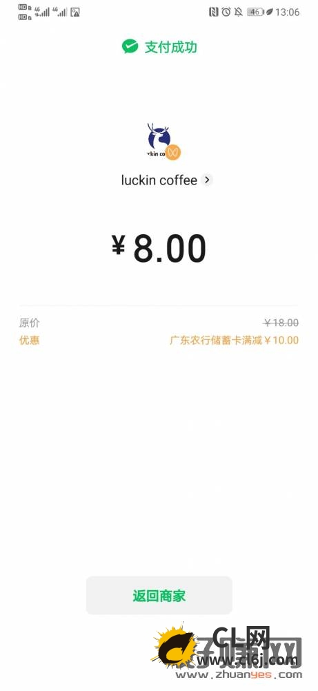 广东农行瑞幸买18礼品卡-CL网