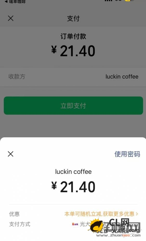 瑞幸app用wx支付光大xyk买咖啡自用不错优惠-CL网