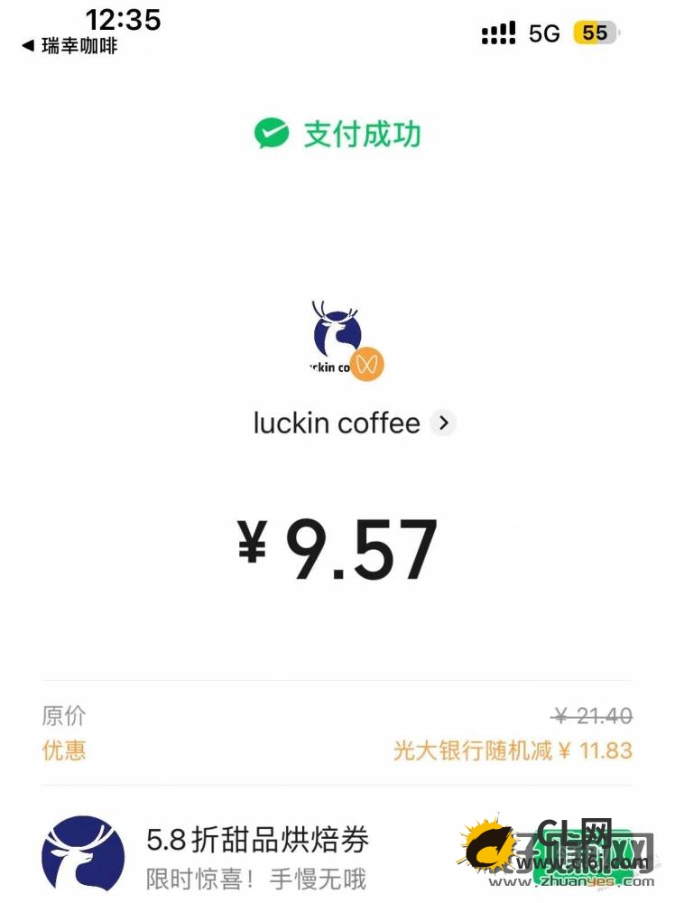 瑞幸app用wx支付光大xyk买咖啡自用不错优惠