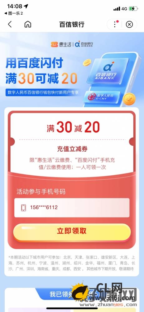 百信银行新人可领30-20数字RMB红包-CL网