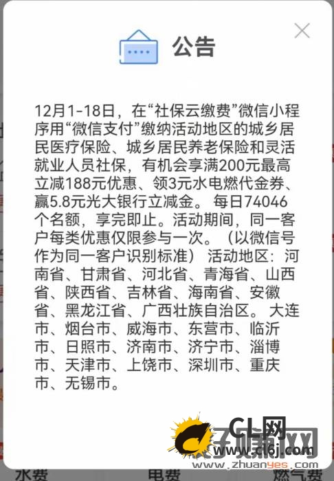 12月1日,居民医保 社保 活动-CL网