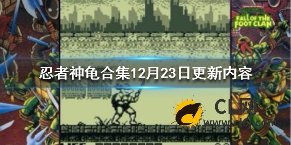 《忍者神龟哇卡绑卡合集》12月23日更新内容介绍 12月23日更新了什么