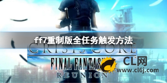 《最终幻想7核心危机重聚》中文设置方法 怎么设置中文
