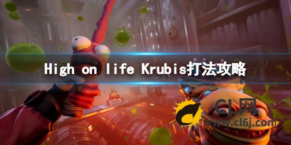 《High on life》Krubis打法攻略 Krubis怎么打？