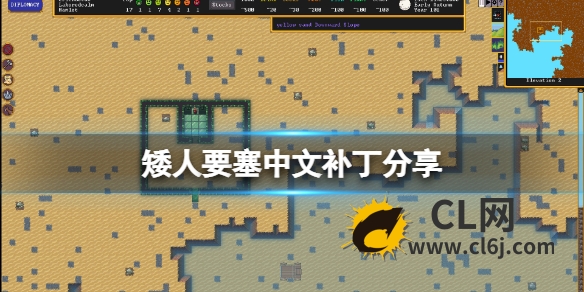 《矮人要塞》怎么设置中文模式？游戏中文补丁分享