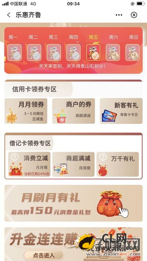 中国银行app。 乐惠齐鲁。立减金还有 没有领的去-CL网