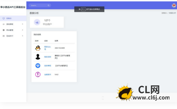 【亲测】小西瓜API接口集合管理系统源码-CL网