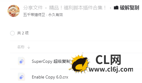 最新精品浏览器脚本插件合集！-CL网