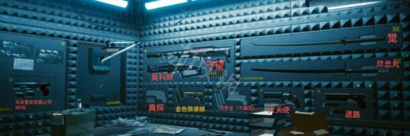 《赛博朋克2077》武器墙获取顺序是什么？武器墙获取顺序介绍